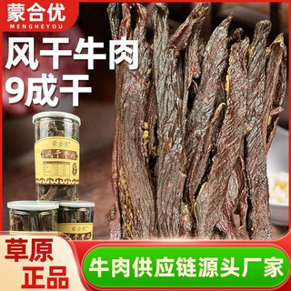 内蒙古超干牛肉干定制内蒙古9成风干牛肉干特色休闲即食牛肉罐装