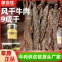 内蒙古即食定制成风牛肉干