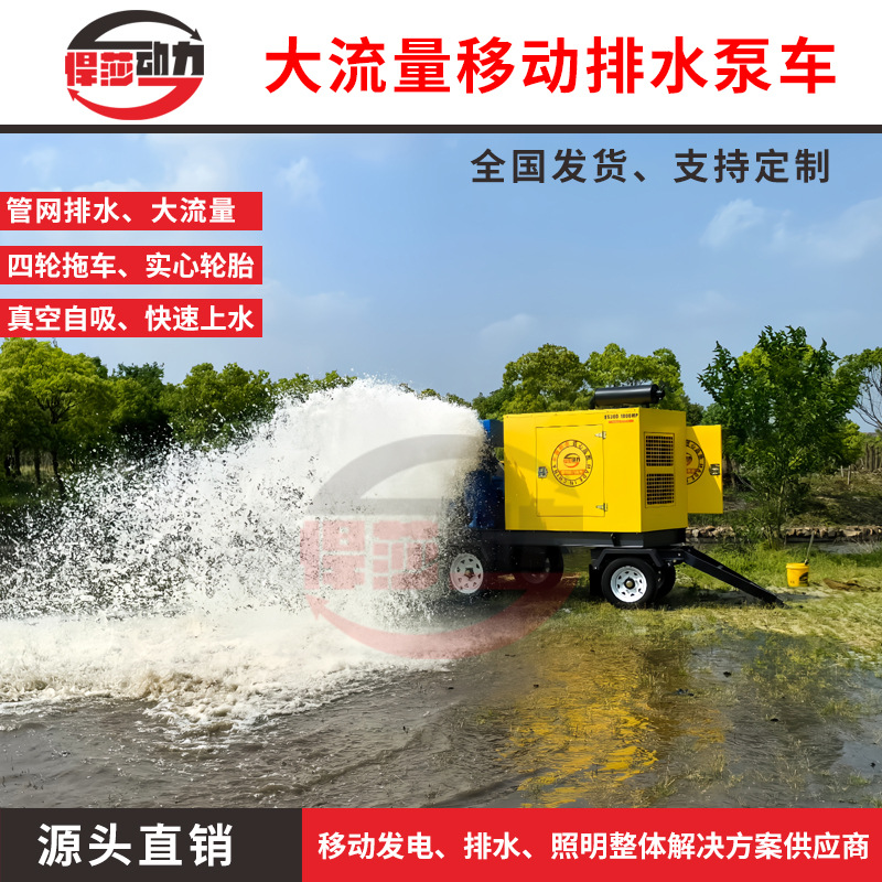 悍莎移动柴油机水泵1000立方应急抢险排涝救灾抗旱抽水防汛泵车