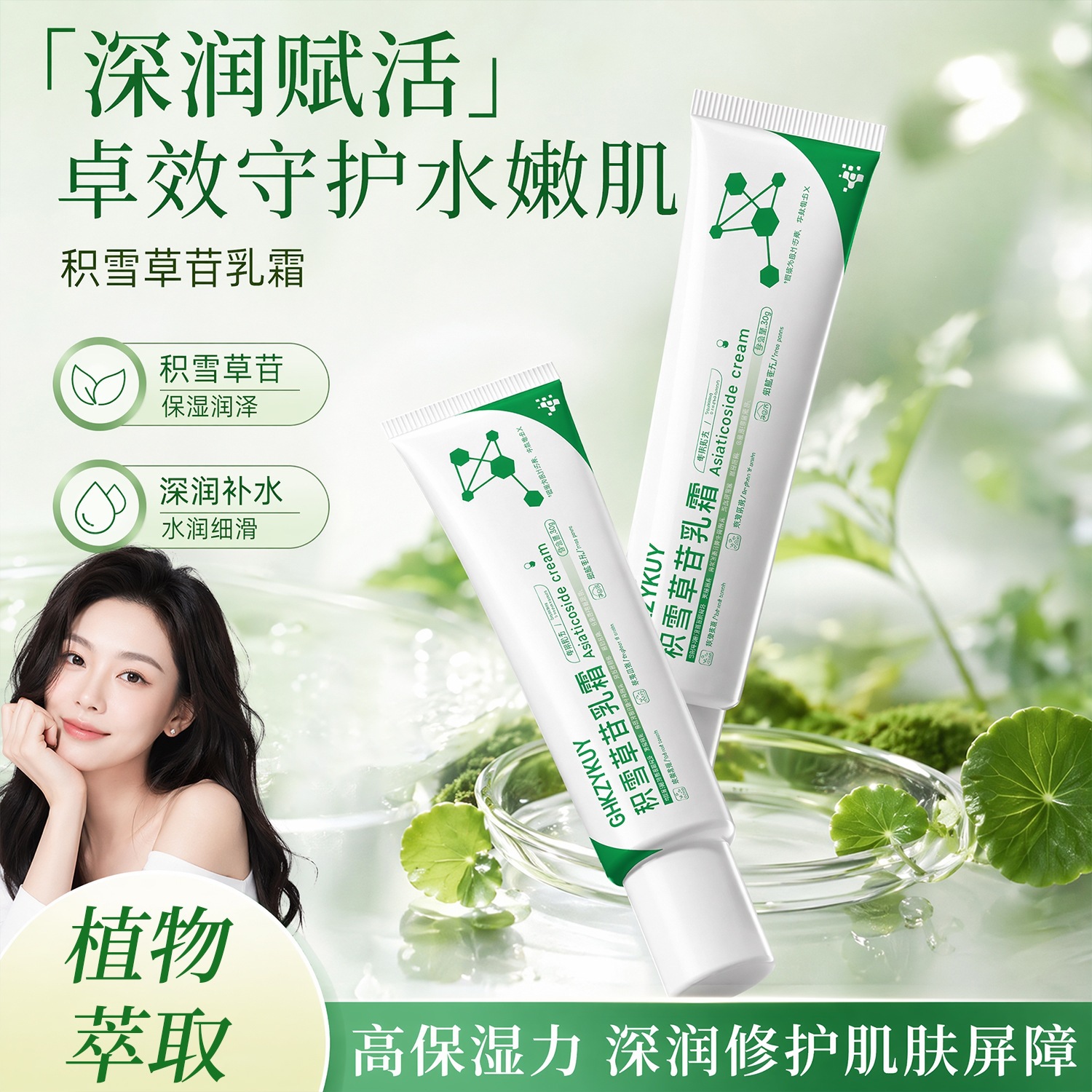 Ji Zhi Hui Centella Asiatica Cream Is a Moisturizing and Hydrating Cream That Nourishes the Skin, Relieves Dry Skin, and Is Easy to Absorb for Daily Nourishment