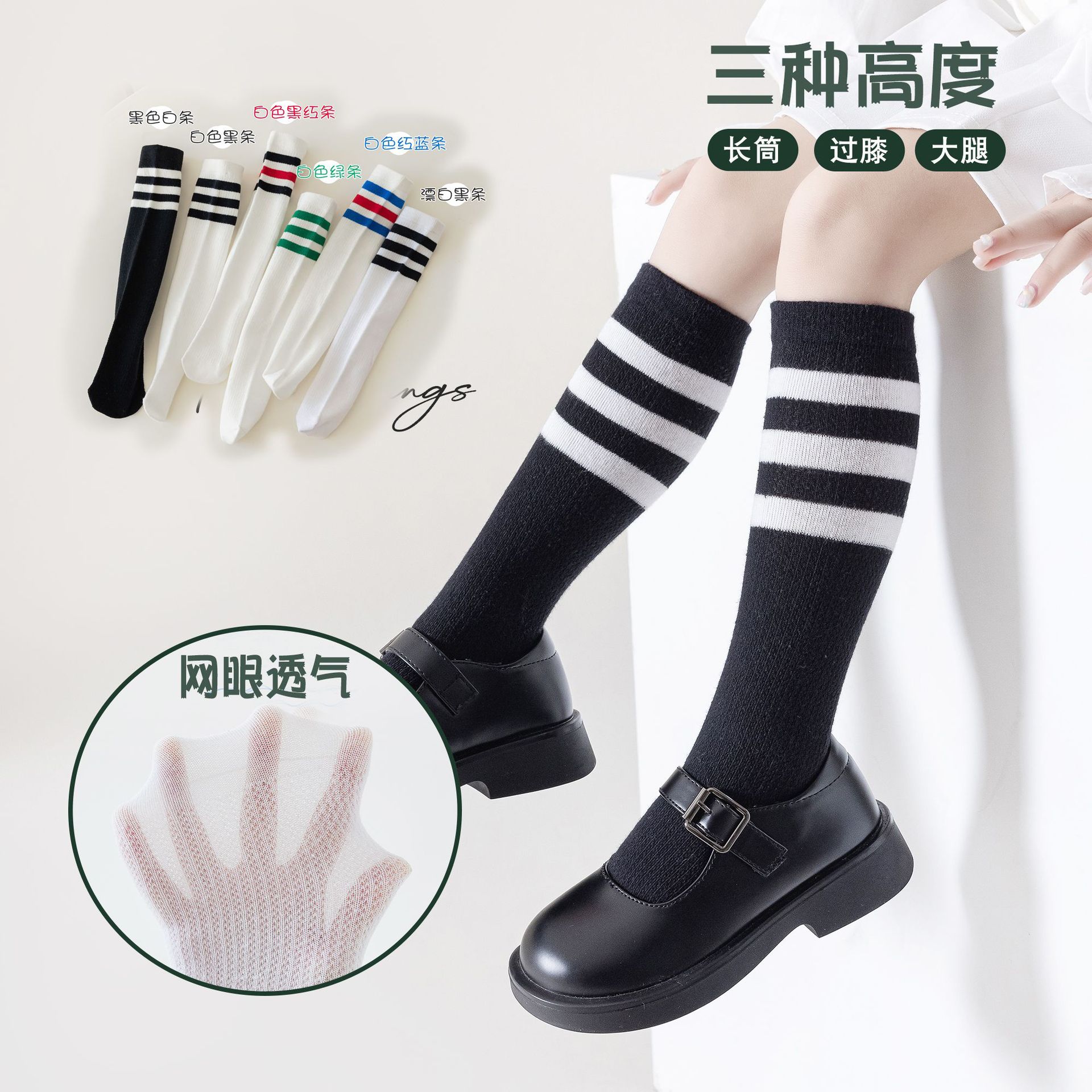 Summer children's breathable knee socks