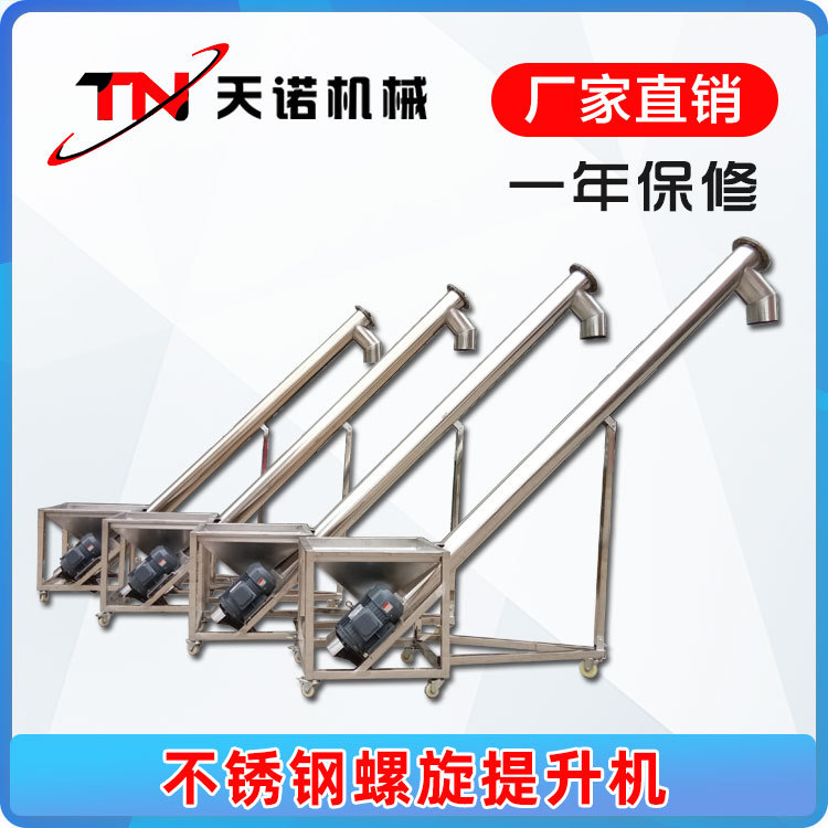 饲料肥料输送机不锈钢螺旋提升机 面粉食盐小颗粒粉末蛟龙上料机