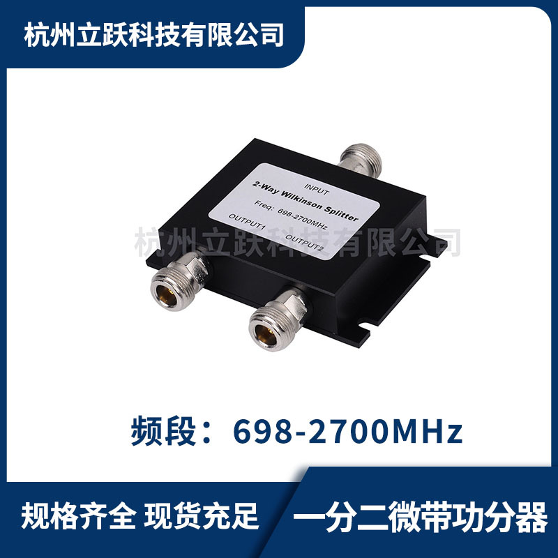 射频微带二功分器N母头室分天线工程功率分配器一分二放大器高频