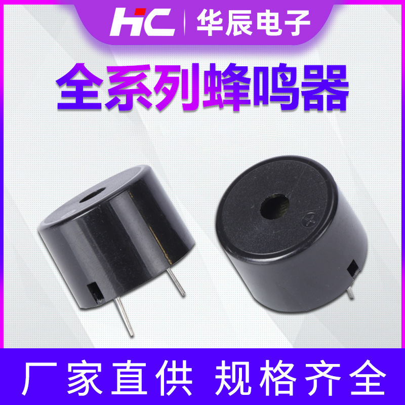 【工厂直供】贴片式蜂鸣器 压电式蜂鸣器 有源无源 3V/5V/12V/24V