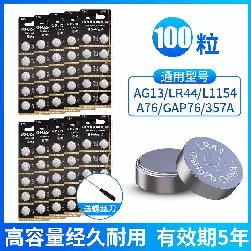 Delipu LR44 button battery hearing aid calculator round flat 1.5V electronic watch small -grain electronic AG13