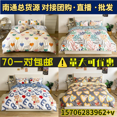 厂家直销Zara四件套长绒棉小清新夏季单双人学生三件套对接直播