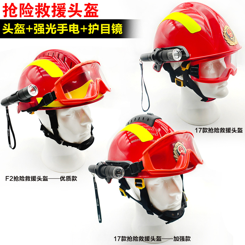 消防头盔 F2抢险救援头盔消防护目镜头灯应急头盔带灯卡可配手电