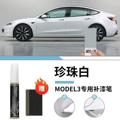 Coat, Original Touch-Up Paint Scratch — Car wax - tesla-model3-pearl-white-touch-up-paint-pen-matte-paper