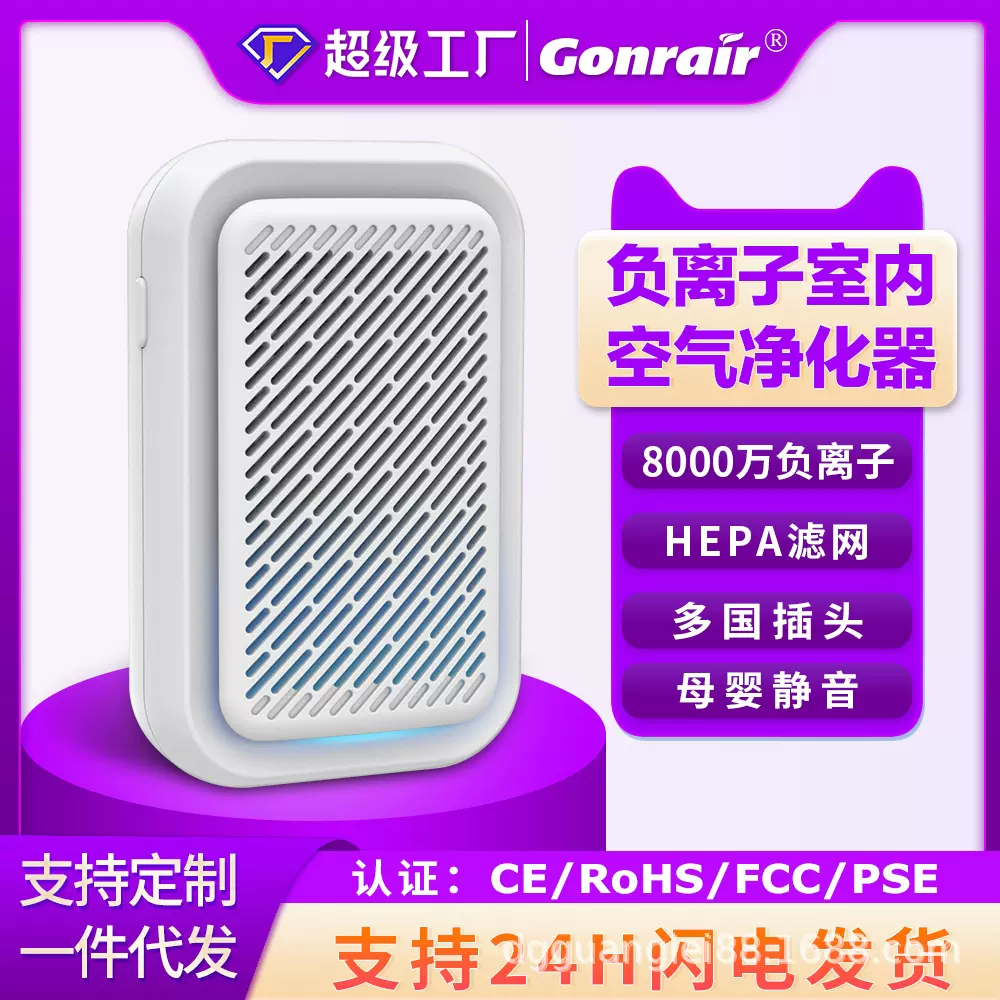 家用空气净化器除异味负离子室内空气净化器除雾霾甲醛空气消毒机