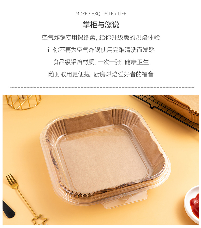 空气炸锅专用方形纸盘_03