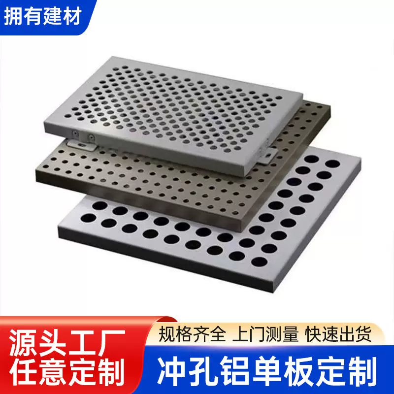 冲孔铝单板幕墙雕花镂空铝板广告门头穿孔板铝幕墙装饰板定制全铝