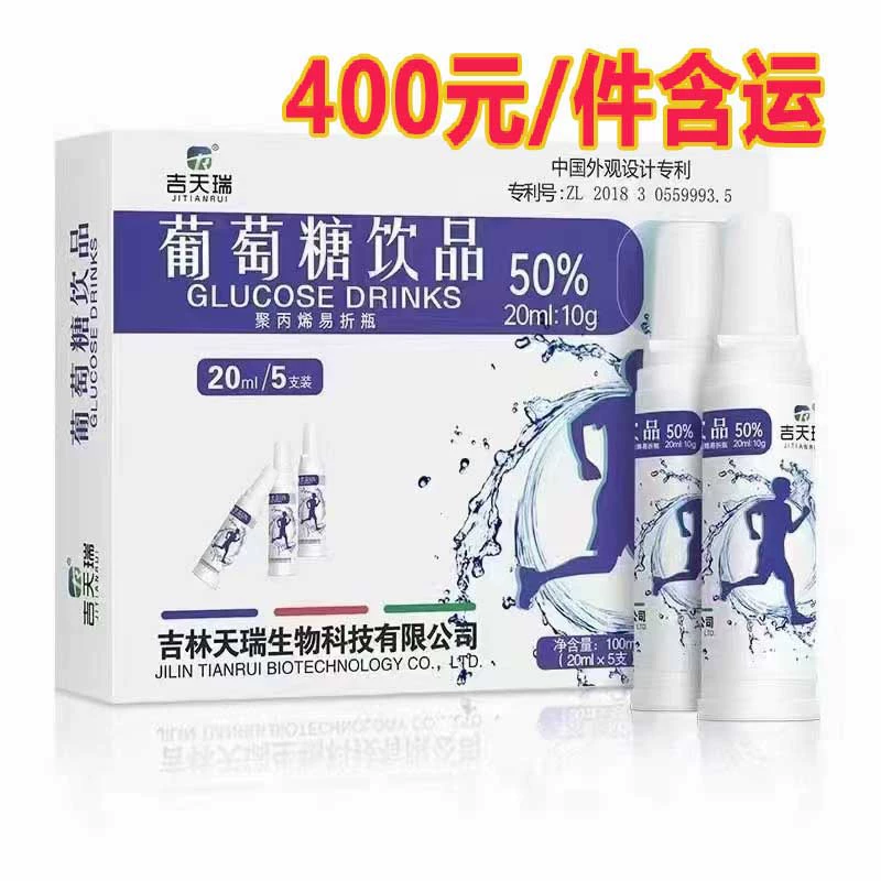 [Цельная доставка] jitianrui глюкозный напиток 5 штук 20 мл взрослой спортивной глюкозной пероральной жидкости