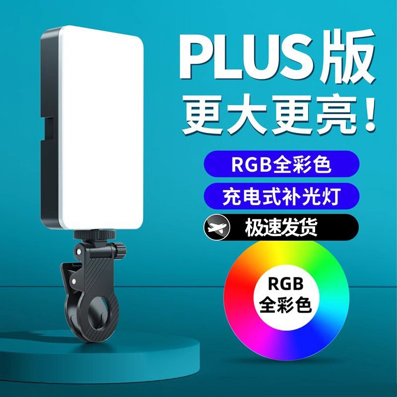 Full-Color Pocket Light for Live Streaming, Portable Phone Camera Selfie Fill Light, Led Phone Photography Video Lighting Wholesale Full-Color Pocket Light for Live Streaming, Portable Phone Camera Selfie Fill Light, Led Phone Photography Video Lighting Wholesale
