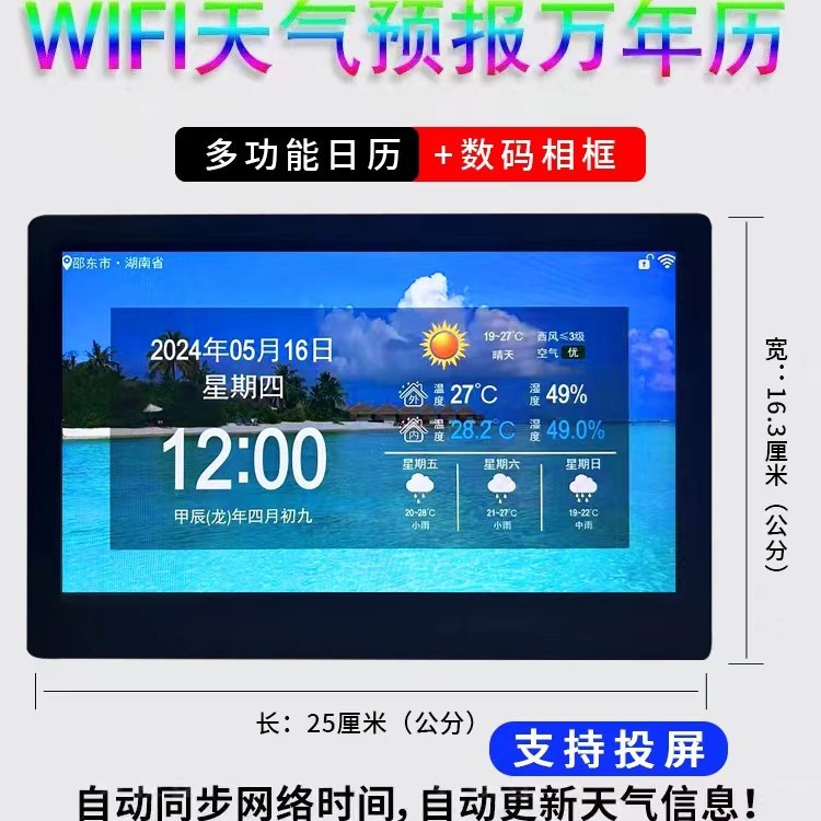 영원한 달력 새로운 WIFI 일기 예보 벽 전자 시계 농업 달력 알람 시계 데스크탑 디지털 사진 프레임 장식품