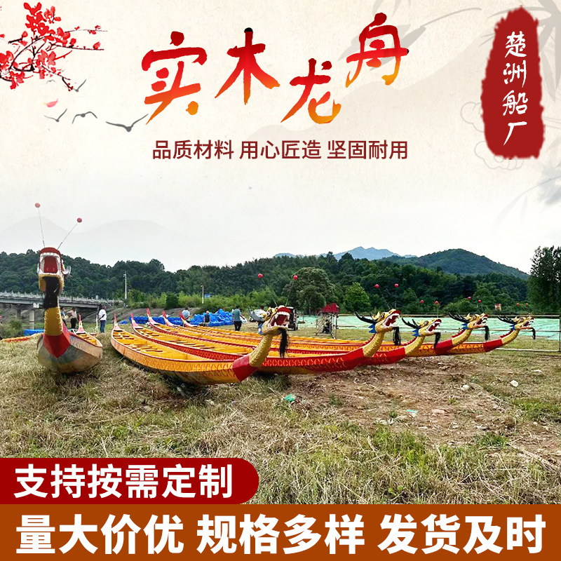 12人22人标准玻璃钢比赛划龙舟端午传统木质龙舟38人玻璃钢龙舟