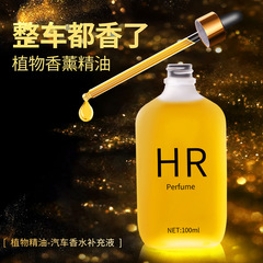 高檔汽車香水精油補充液桂花100毫升香薰精油車家兩用香水批發