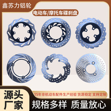 跨境180mm刹车盘220刹车盘深远飞机声改装水滴盘电动车配件批发