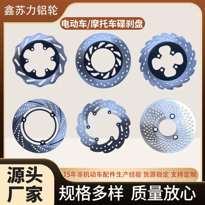跨境180mm刹车盘220刹车盘深远飞机声改装水滴盘电动车配件批发