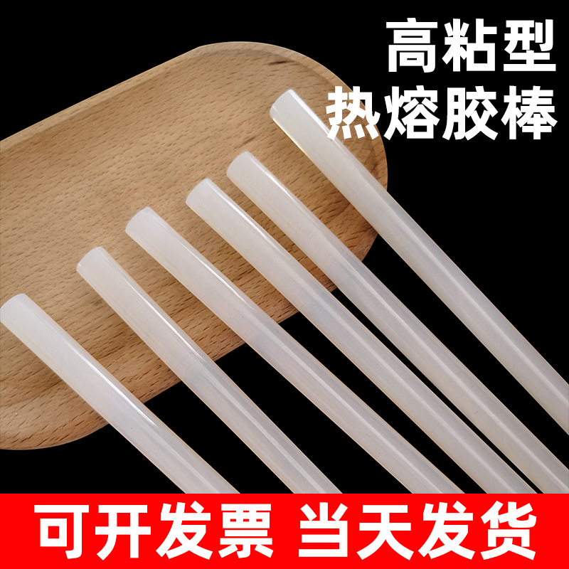 批发透明热熔胶11mm高粘EVA热熔胶条不拉丝手工DIY 7mm热熔胶棒
