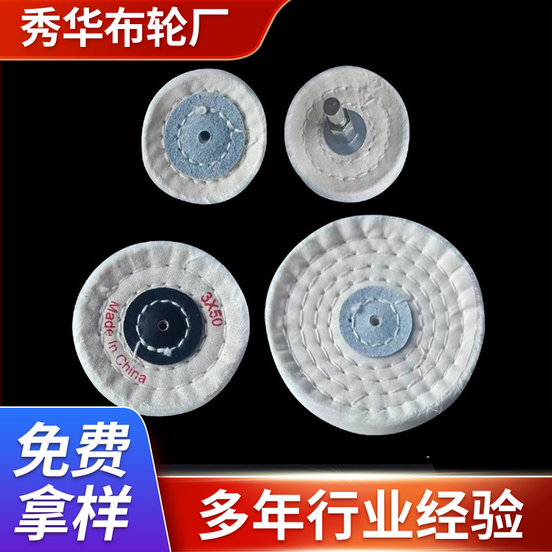 白布轮加密加硬磨头封边机抛光布轮棉布小小型抛光轮打磨头纤维轮