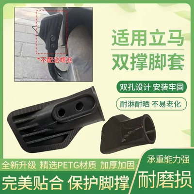 Elektromobil üçün bamper qoruyucu yastıqlar Dual Kickstand Foot Pads, Thickened