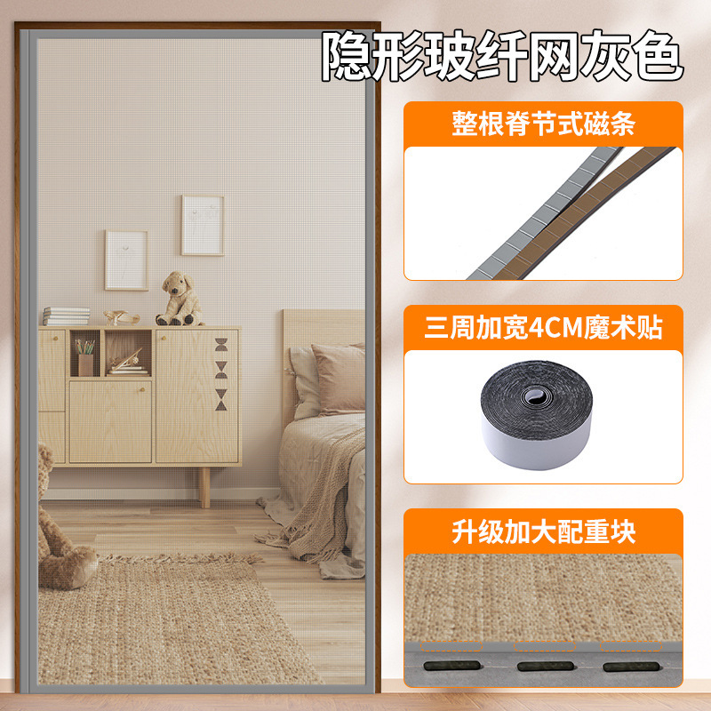 【硬化玻纤】新款隐形防蚊门帘夏季高档家用纱门纱窗磁吸条免打孔|undefined