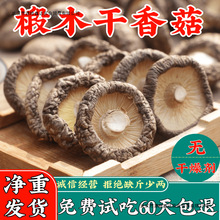 西峽香菇干貨500g干香菇冬菇小香菇蘑菇厚花菇珍珠菇包郵煲湯食材