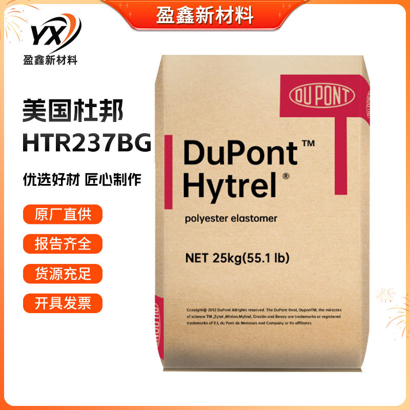 TPEE美国杜邦HTR237BG润滑高粘度TPEE液压软管弹力绳硅胶管