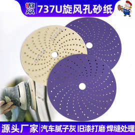 干磨砂纸 6寸紫旋风激光打孔涂装漆面打磨抛光木制品处理植绒砂纸