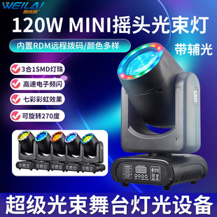 迷你款120W LED光束摇头灯mini beam18棱镜三合一灯珠声控舞台灯-阿里巴巴