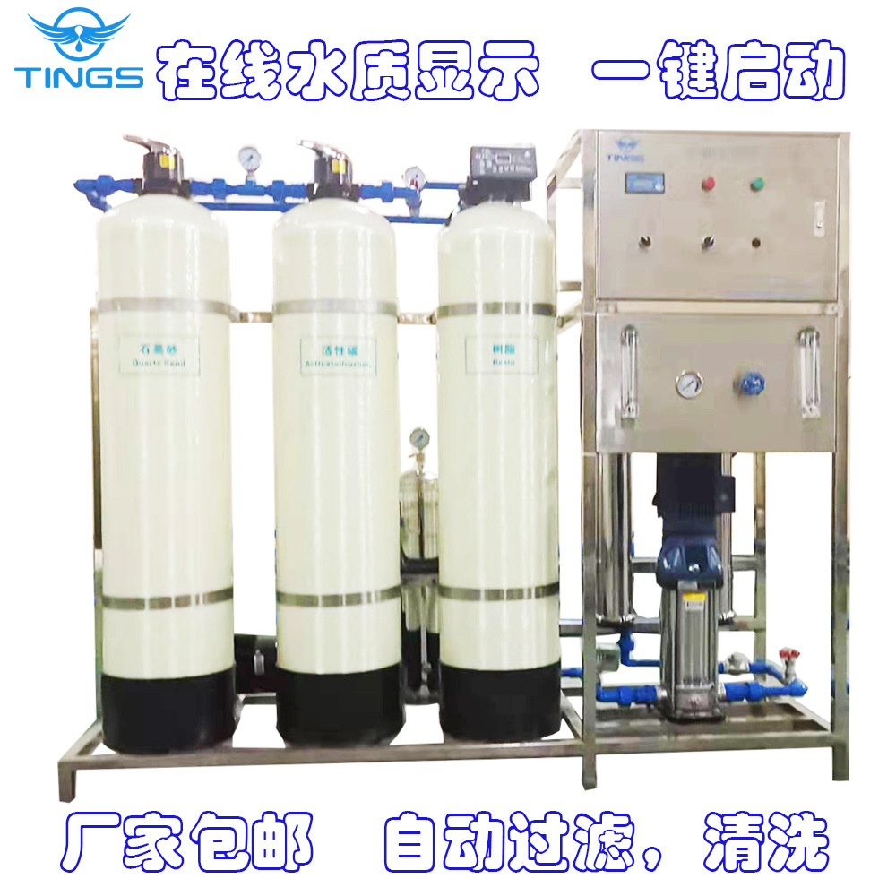 制造厂供应食品厂用净化水处理设备RO膜水处理过滤加工成套生产线