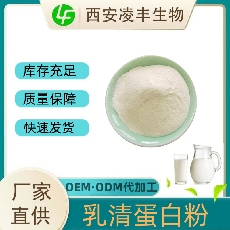 Whey protein powder 98% whey protein isolate concentrated whey protein and milk iron egg food grade in stock