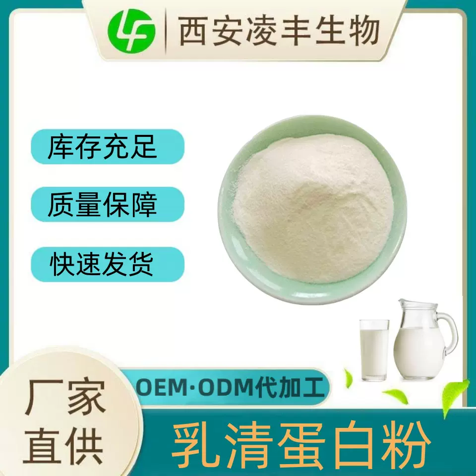 乳清蛋白粉98%  乳清分离蛋白 浓缩乳清蛋白另有乳铁蛋食品级现货