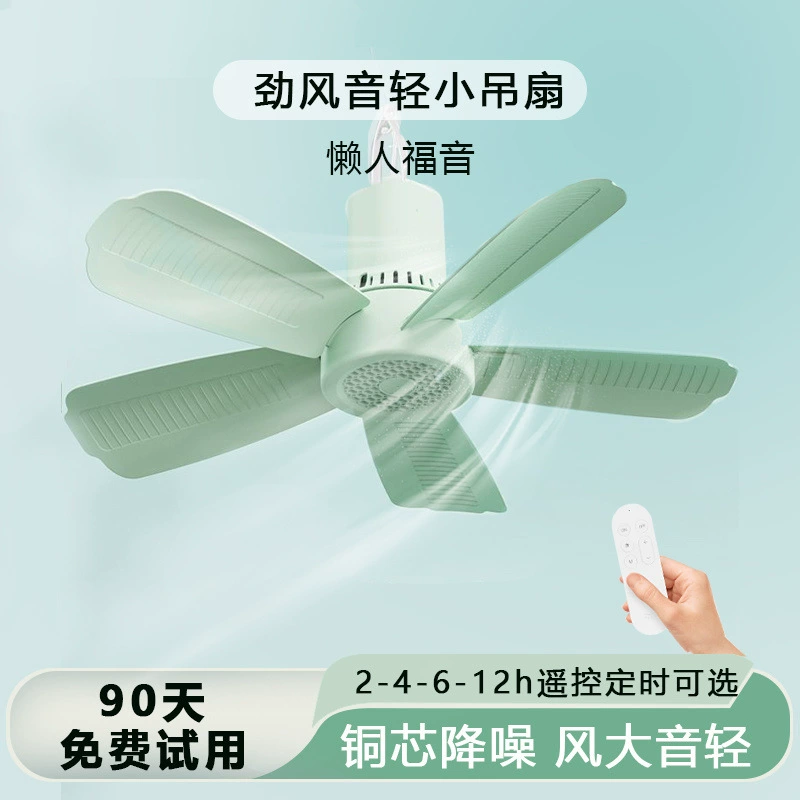 Маленький потолочный вентилятор с сильным ветром и ультра-тихой бытовой кроватью, общежитием, спальня, общежитие, уличный бесшумный вентилятор с пятью лопастями и москитной сеткой