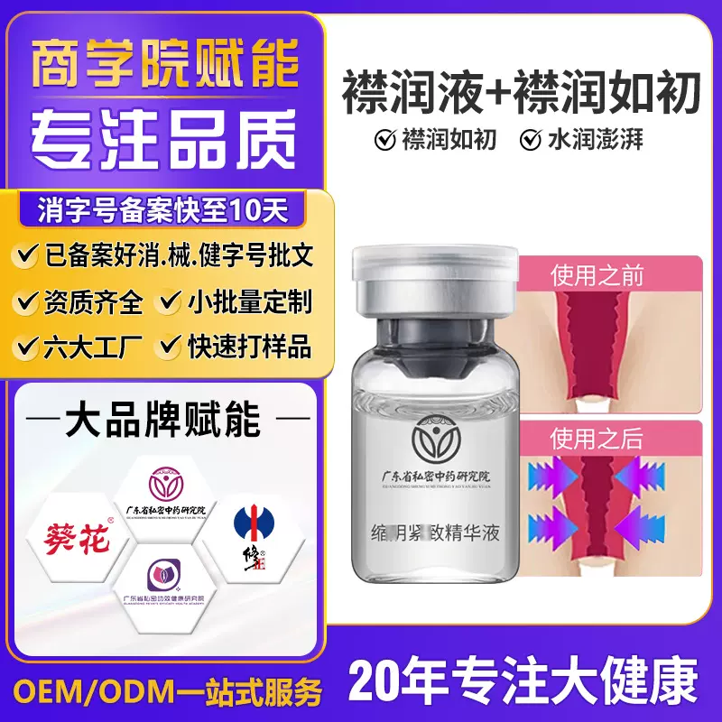 美容院护理私护收缩高潮液产品縮收液套盒女性私密阴道润液贴牌
