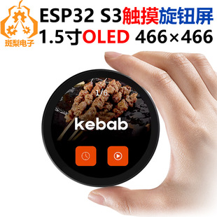 Esp32 S3 Development Board 1.5inch Round Touch Knob Oled Screen with Touch Wifi 466X466
