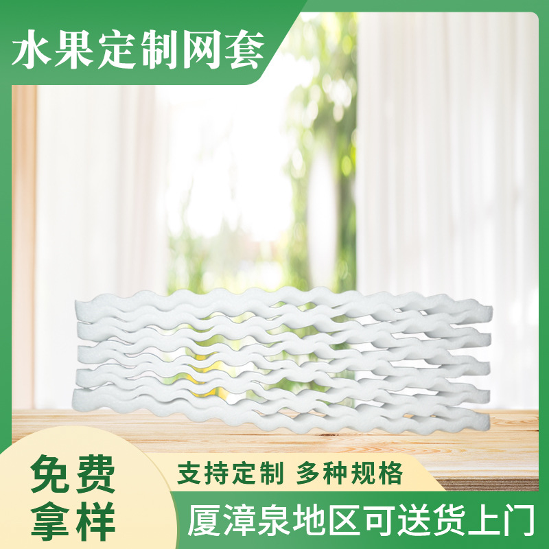 现发珍珠棉水果网套水果防震缓冲发泡袋包装泡沫网套减震异型珍珠
