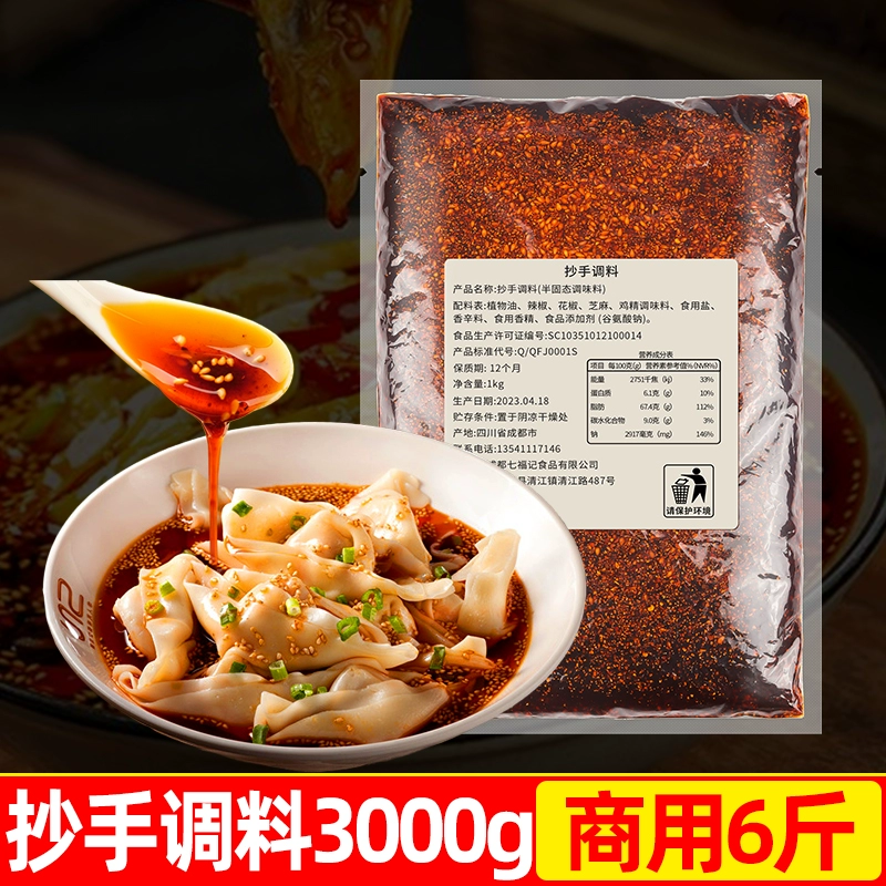 Соус приправ Chaoshou 5000г коммерческий seasoning лапша Чунцин старое кунжутное красное масло Chaoshou холодные овощи соус подушка пакет