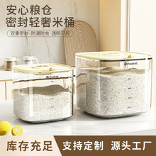 米桶家用防虫防潮密封食品级装米缸米箱面粉高端储存罐大米收纳盒