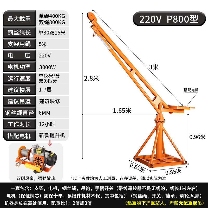 P800 유형 220V 30m 로프 하중 800kg (새 모델)