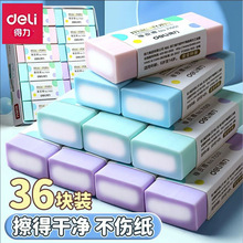 得力71051橡皮学生儿童马卡龙色夹心橡皮擦清新易擦不留痕橡皮擦