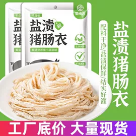 肠衣