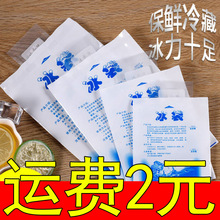 注水冰袋快递专用冷冻保鲜一次性 冰袋加厚反复使用商用食品冰包