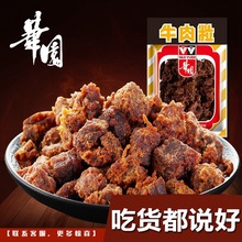 清仓甩货简装系列华园五香味牛肉零食详见包装五香牛肉辣咖喱