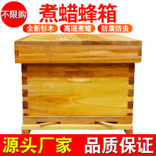 中蜂蜂箱十框格子杉木专用养蜂工具木板全套蜜蜂蜂箱加厚标准煮蜡