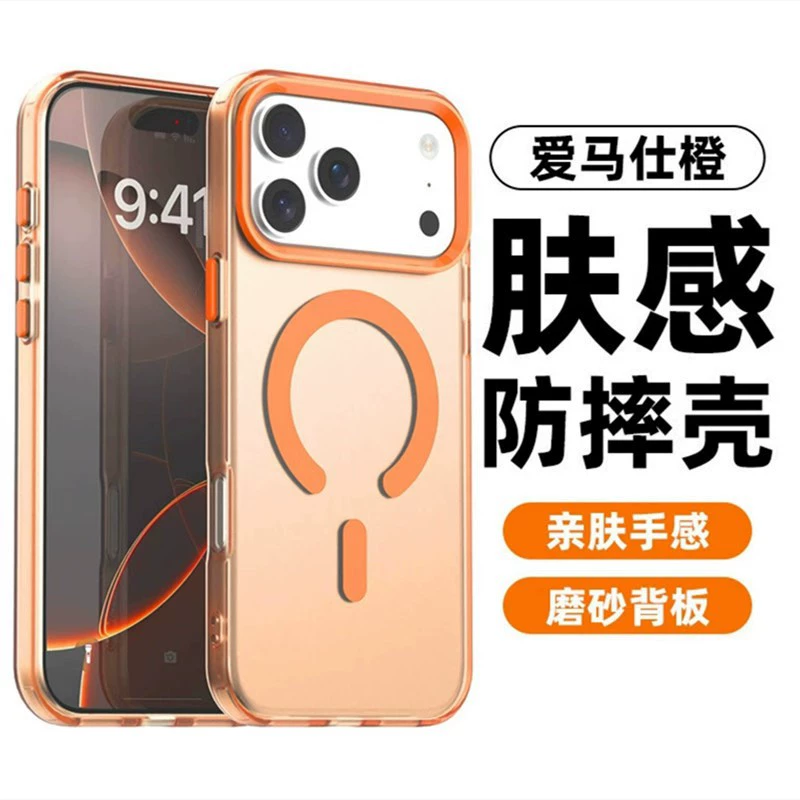 适用苹果17promax磁吸手机壳糖果肤感iPhone16磨砂半透橙15保护套