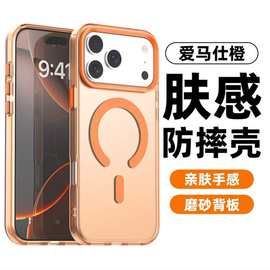 适用苹果17promax磁吸手机壳糖果肤感iPhone16磨砂半透橙15保护套