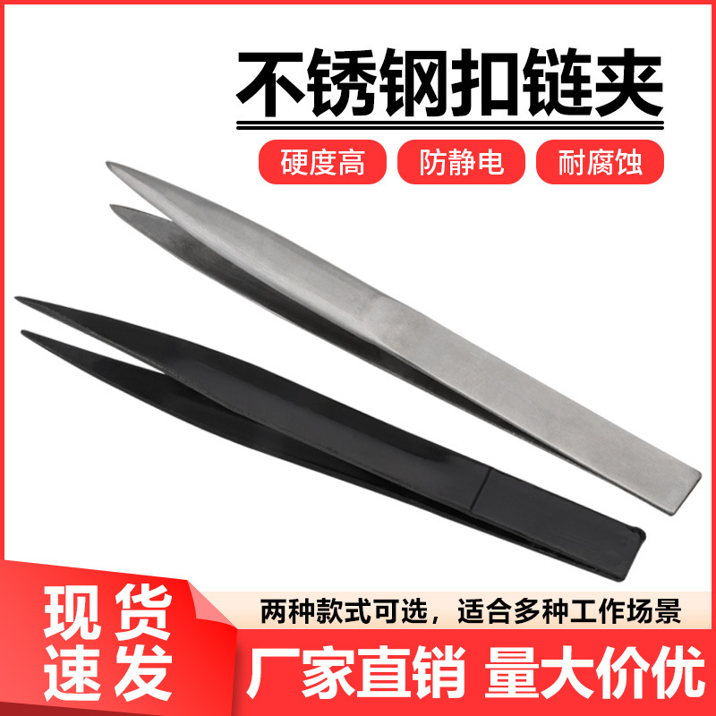 加厚版链夹不锈钢镊子白扣焊夹6寸强力夹热AA夹打金工具首饰器材