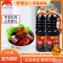 李锦记草菇老抽1900ml*1瓶加量装红烧焖肉上色酿造酱油调料调味品