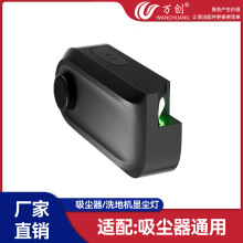 跨境热卖吸尘器配件绿光灯适适用于可追觅洗地机配件充电显尘灯